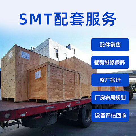 SMT貼片機(jī)工廠搬遷 廠房布局規(guī)劃 SMT設(shè)備技術(shù)...